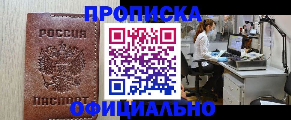 пропишу в квартире в Московской области